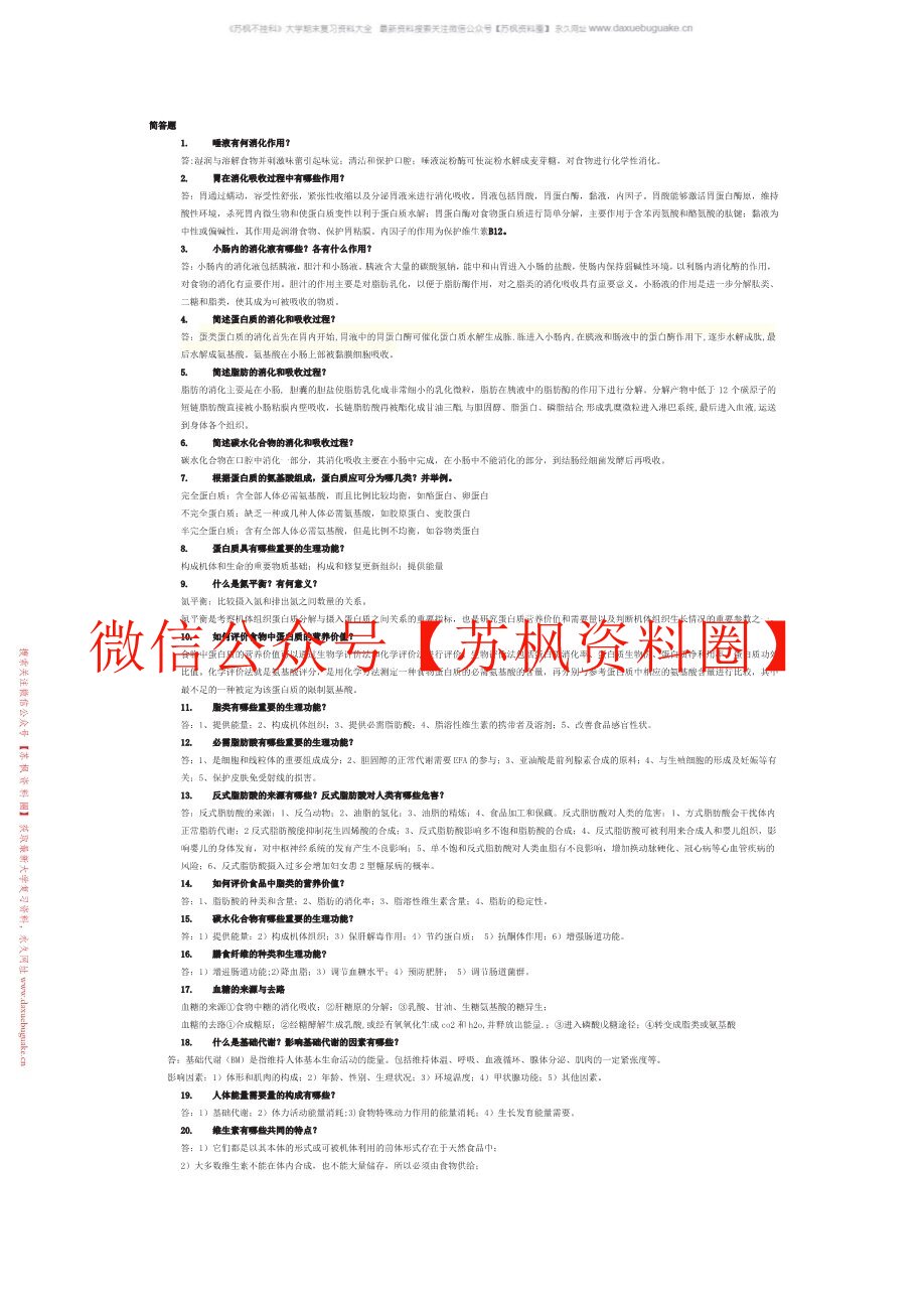护理营养学